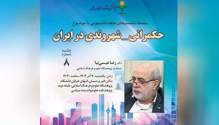 حکمرانی شهروندی در ایران