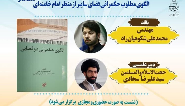 الگو حکمرانی دوفضایی(جلسه سوم)