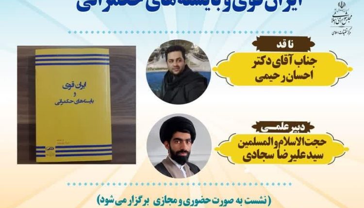 ایران قوی و بایستههای حکمرانی