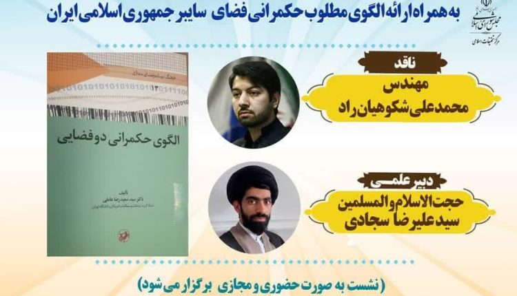الگو حکمرانی دوفضایی