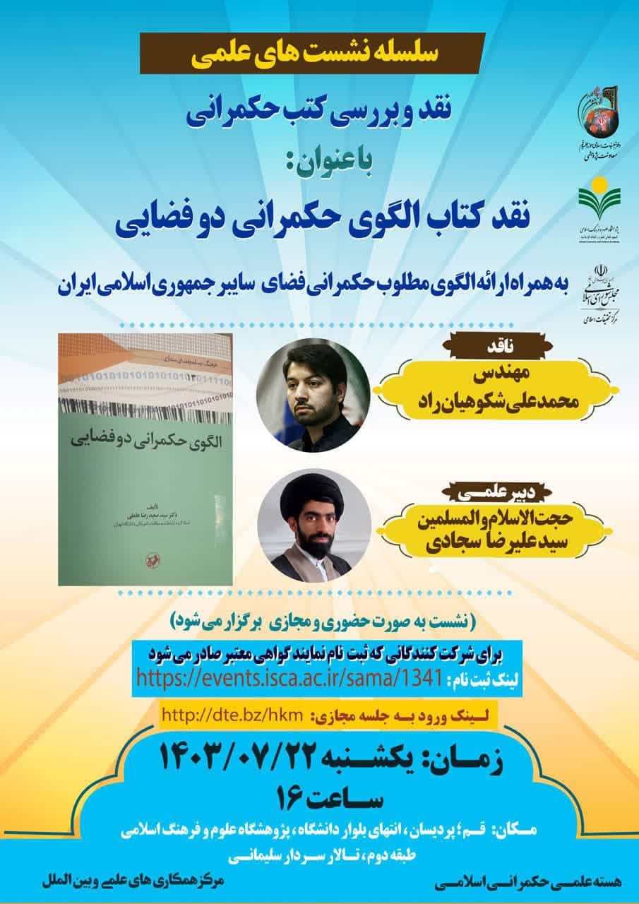 الگو حکمرانی دوفضایی