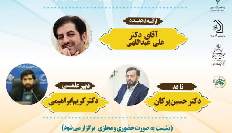 مؤلفههای طراحی مکانیزم در حکمرانی جمهوری اسلامی ایران