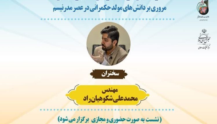 درآمدی بر حکمرانی سایبرنتیکی