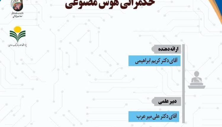 حکمرانی هوش مصنوعی