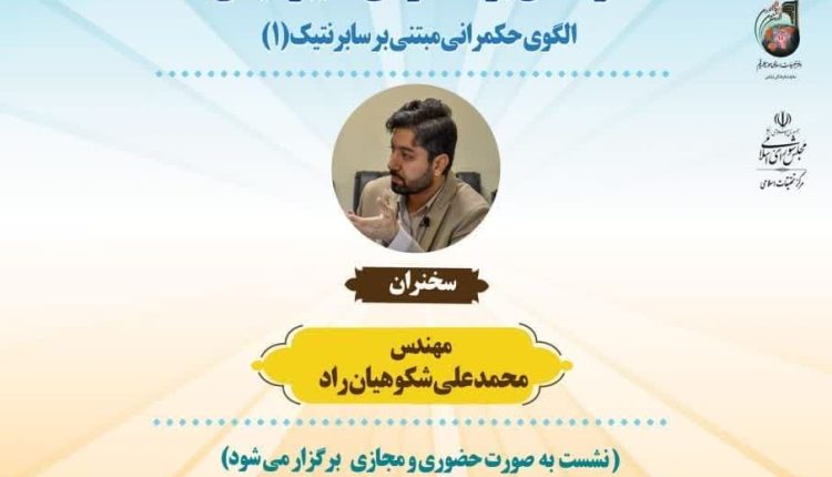 الگوی حکمرانی مبتنی بر سابرنتیک(1)