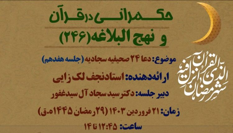 دعا 24 صحیفیه سجادیه(جلسه هفدهم)