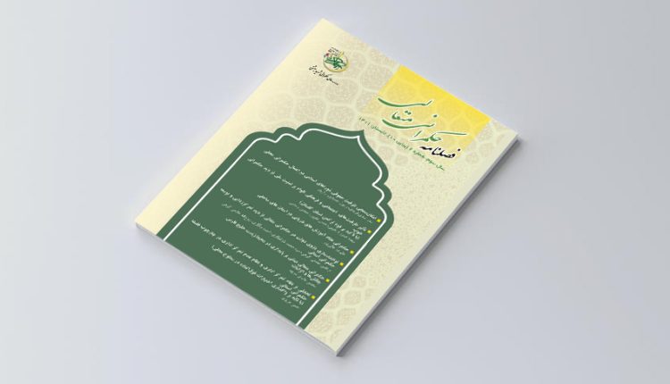 فصلنامه حکمرانی متعالی