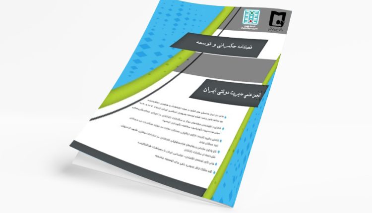 نشریه حکمرانی و توسعه