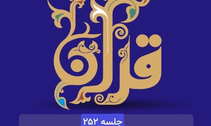 ادامه دلالت های حکمرانی سوره حمد