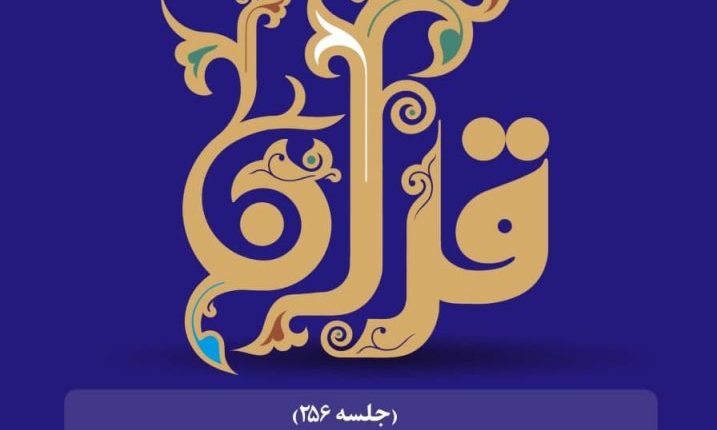 ادامه دلالت‌های حکمرانی سوره حمد