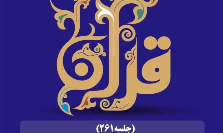 ادامه دلالت‌های حکمرانی سوره حمد