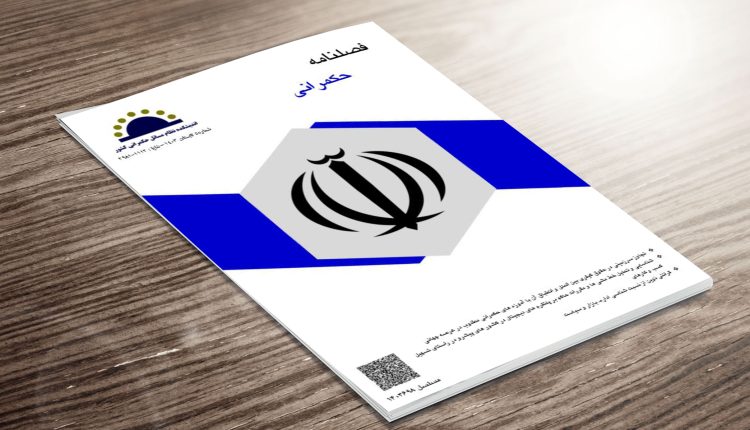 فصلنامه حکمرانی