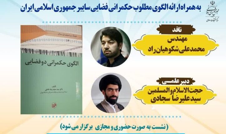 الگو حکمرانی دوفضایی(جلسه دوم)