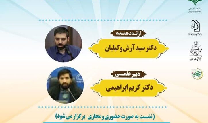 بایسته‌های فرهنگی در حکمرانی فجازی جمهوری اسلامی ایران