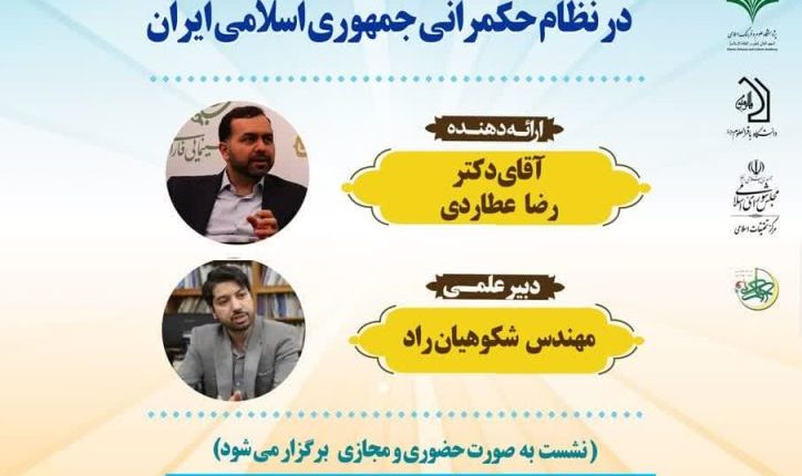 تجربه شفاف‌سازی در نظام حکمرانی جمهوری اسلامی ایران