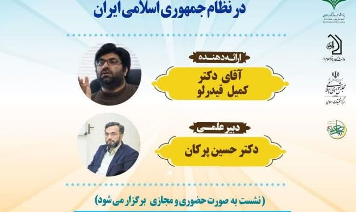 تجربه حکمرانی اقتصادی در نظام جمهوری اسلامی ایران