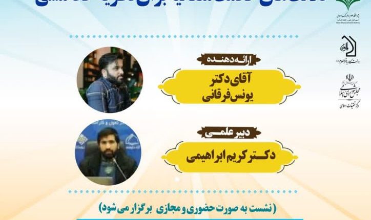 دلالت‌های حکمت متعالیه برای نظریه خط‌مشی