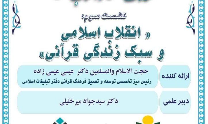 سلسله نشست های علمی حکمرانی در قرآن (جلسه 127)