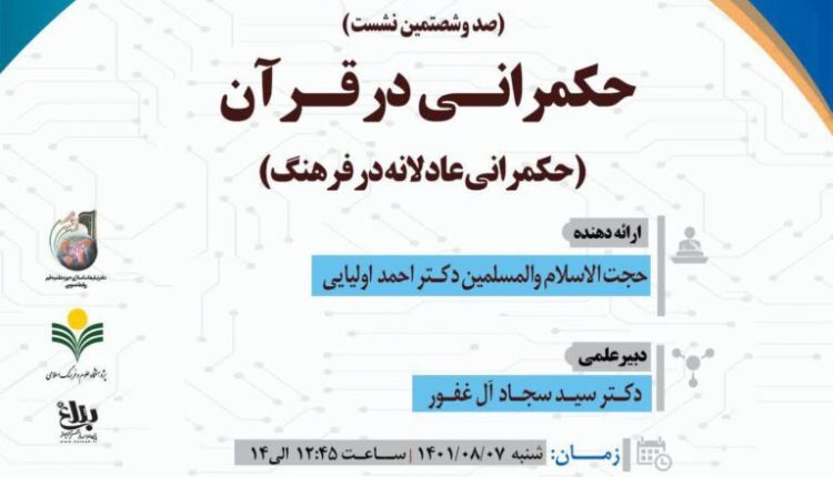 حکمرانی عادلانه در فرهنگ