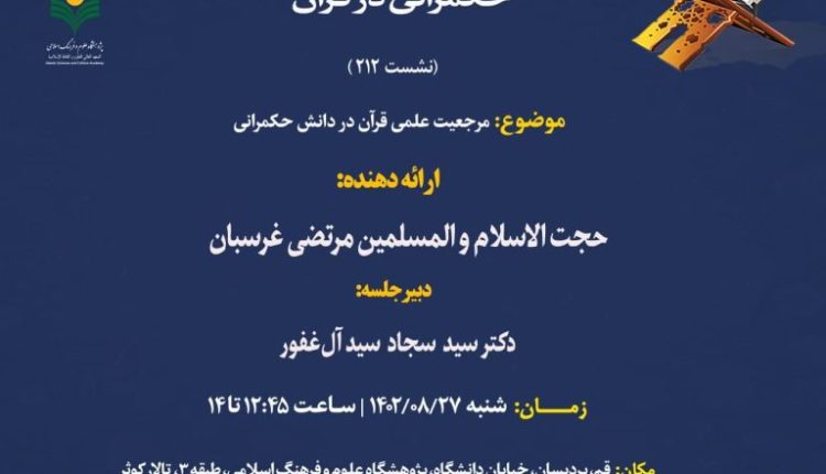 حکمرانی در قرآن (جلسه 212) امنیت سیاسی افراد در قرآن کریم
