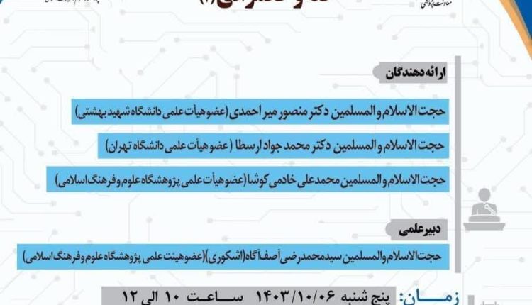 نشست علمی فقه و حکمرانی(2)