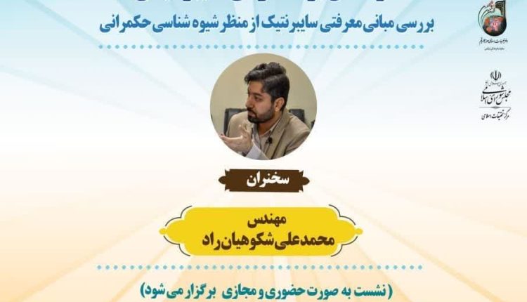 درآمدی بر حکمرانی سایبرنتیکی؛ بررسی مبانی معرفتی سایبرنتیک از منظر شیوه شناسی حکمرانی