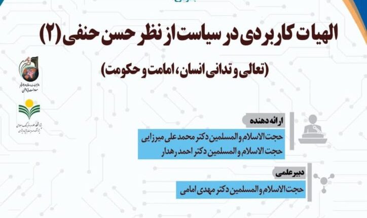 الهیات کاربردی در سیاست از نظر حسن حنفی (۲)