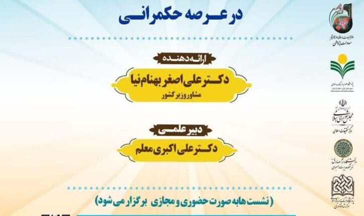 تجربه زیسته جمهوری اسلامی در عرصه حکمرانی