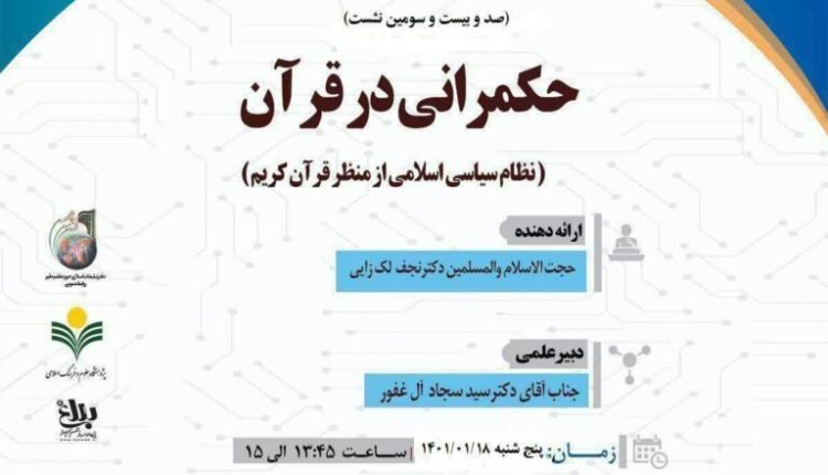 نظام سیاسی و دولت (جلسه پنجم)