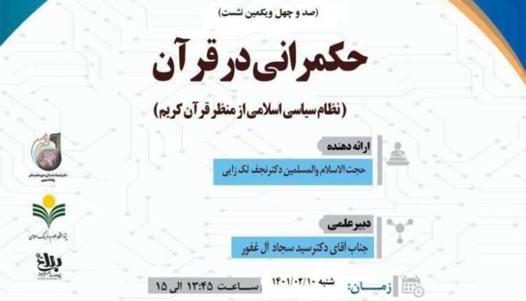 نظام سیاسی و دولت (جلسه بیستم)