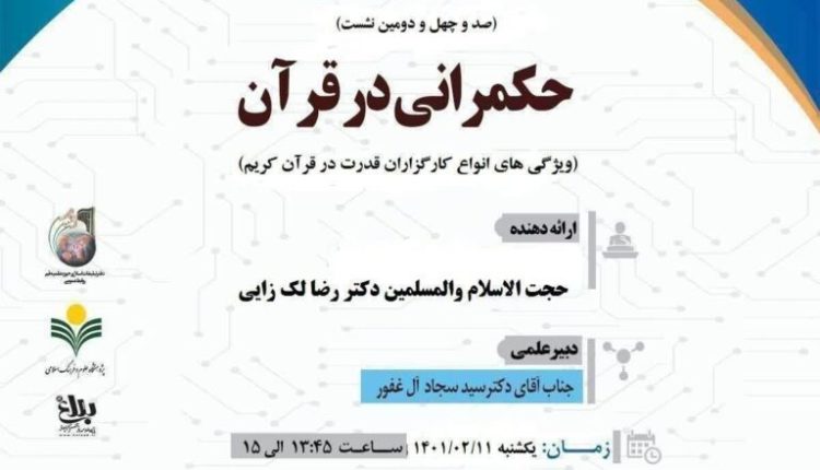 ویژگی های انواع کارگزاران قدرت در قرآن کریم