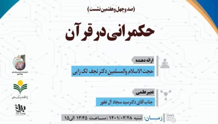 نظام سیاسی و دولت (جلسه بیست و چهارم)