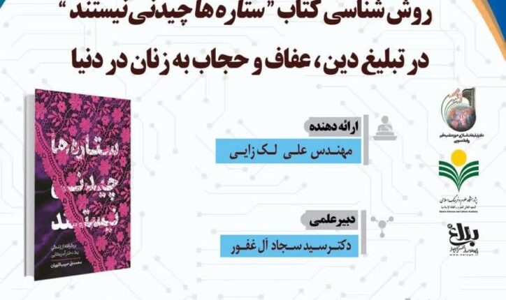 سلسله نشست های علمی حکمرانی در قرآن ( جلسه 199)