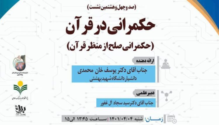 حکمرانی صلح از منظر قرآن