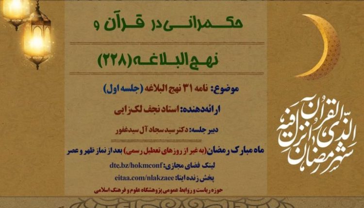 نامه 31 نهج البلاغه(جلسه اول)