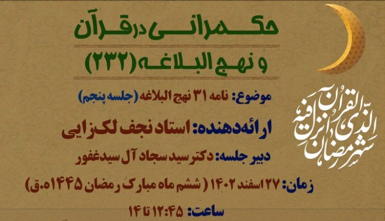 نامه 31 نهج البلاغه(جلسه پنجم)