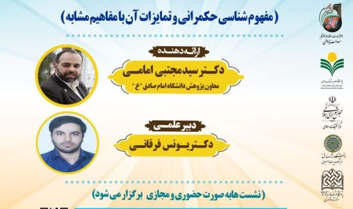 حکمرانی یک مفهوم جدید یا انتقال دغدغه های قدیمی