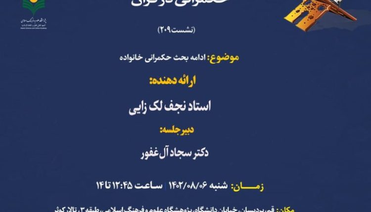 حکمرانی در قرآن (جلسه ۲۰۹) / ادامه حکمرانی در خانواده