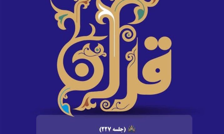 حکمرانی خانواده (جمع بندی سوره یوسف)