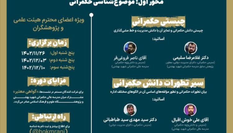 سیر تطورات حکمرانی و تطور مؤلفههای اساسی آن در الگوهای مختلف اداره