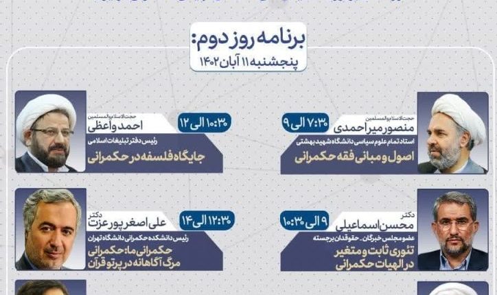 مدرسه پاییزه الهیات حکمرانی/ در راستای برگزاری همایش ملی «مسائل الهیاتی حکمرانی در ایران»
