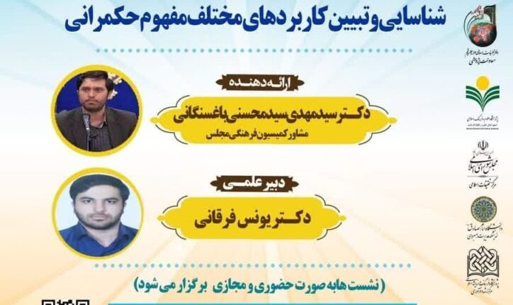 نسبت نظریه بین حکمرانی و مبانی ج.ا.ا