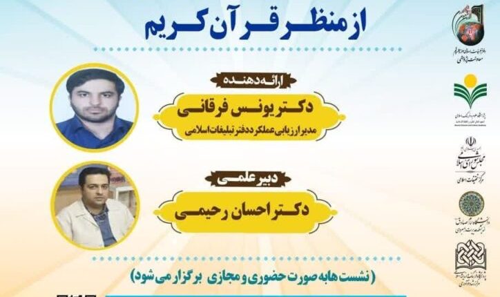 نظریه حکمرانی خوب از منظر قرآن کریم - قسمت اول