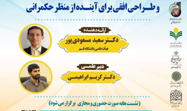 نقدی بر ستاد عملکرد احیای امر به معروف