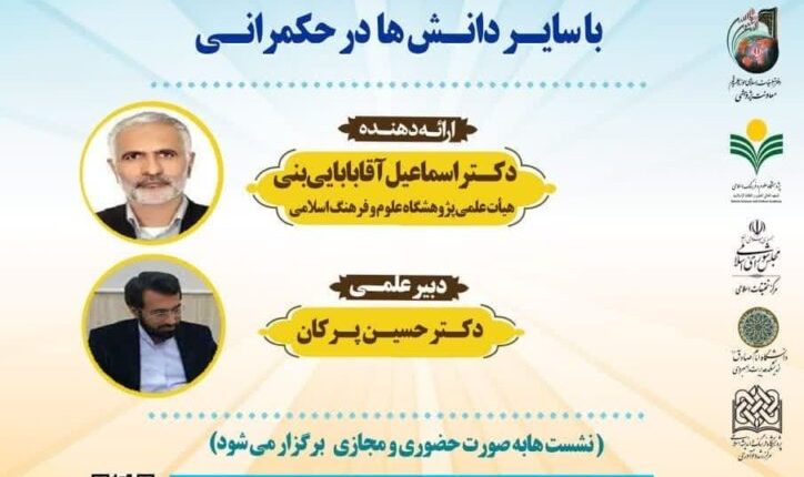 نقش دانش حقوق و تعامل آن با سایر دانش ها در حکمرانی