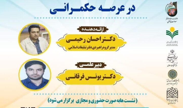 نقش عقلانیت اسلامی در عرصه حکمرانی