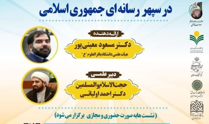 کارآمدی خط مشی گذاری ژورنالیسم اندیشه در سپهر رسانه ای جمهوری اسلامی