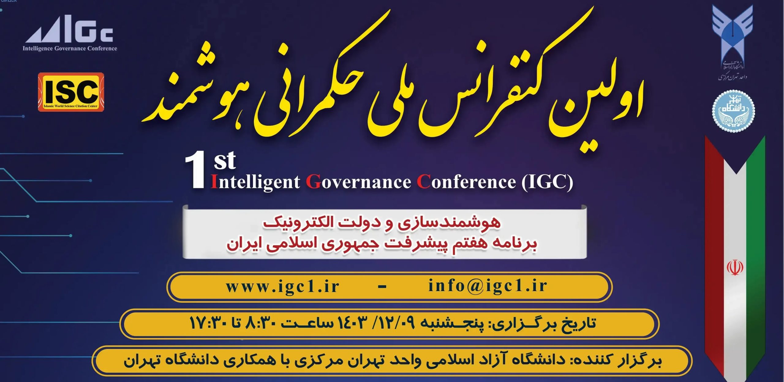 فراخوان مقاله اولین کنفرانس ملی حکمرانی هوشمند