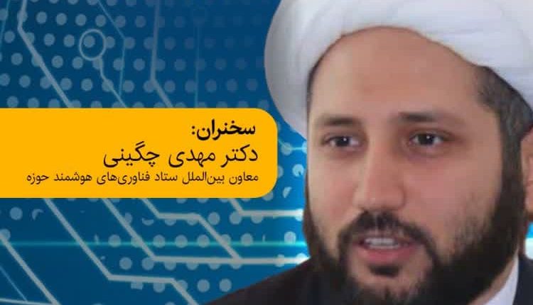 هوش مصنوعی و آینده حکمرانی جهانی