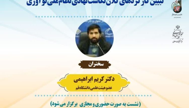 تبیین کارکردهای کلان نگاشت نهادی نظام ملی نوآوری